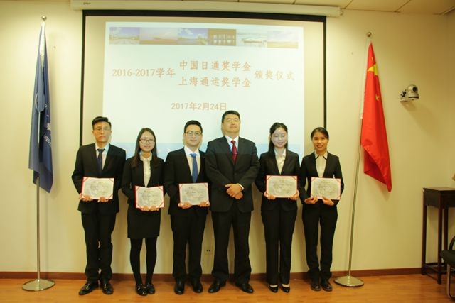 第一届 “中国日通奖学金”和“上海通运奖学金”颁奖仪式顺利举行