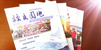 校友期刊《上海海事大学校友园地》赞助和征订
