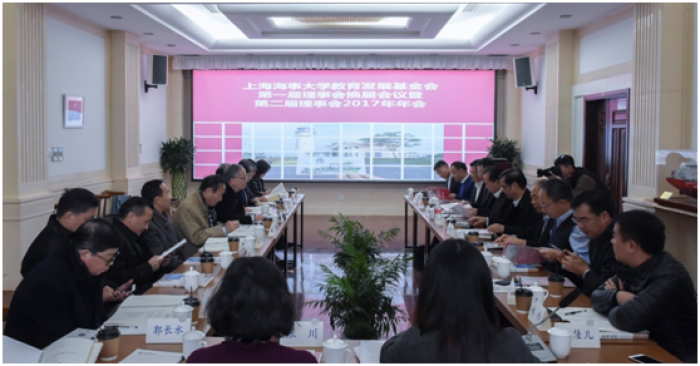 上海海事大学教育发展基金会举行2017年理事会议