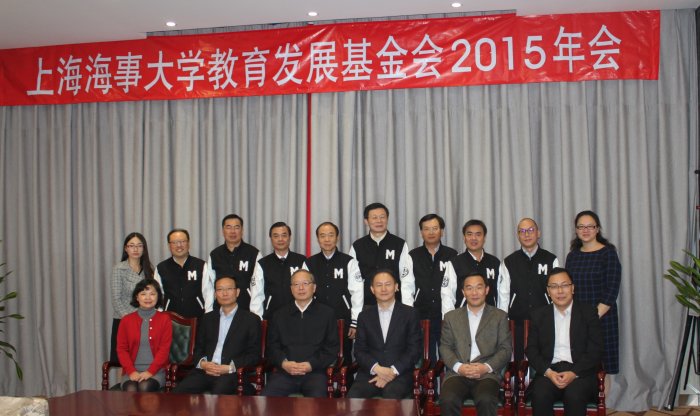 上海海事大学教育发展基金会举行2015年理事会会议