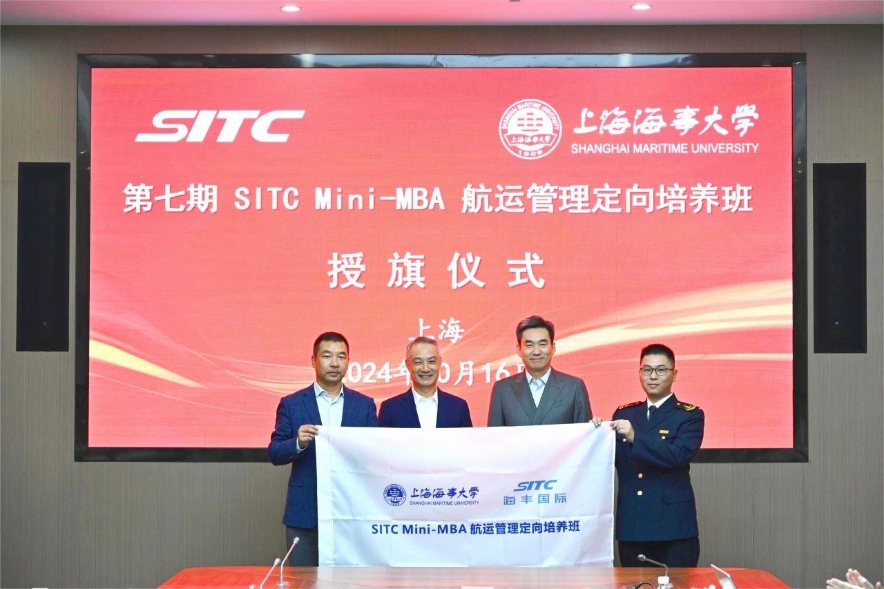 “SITC Mini-MBA 航运管理定向培养班” 开班仪式和“海丰国际基金”捐赠仪式顺利举行