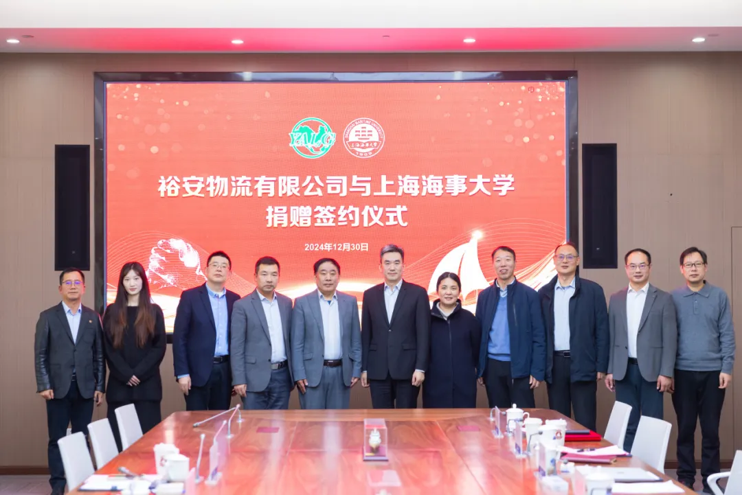 裕安物流有限公司与上海海事大学捐赠签约仪式在校举办
