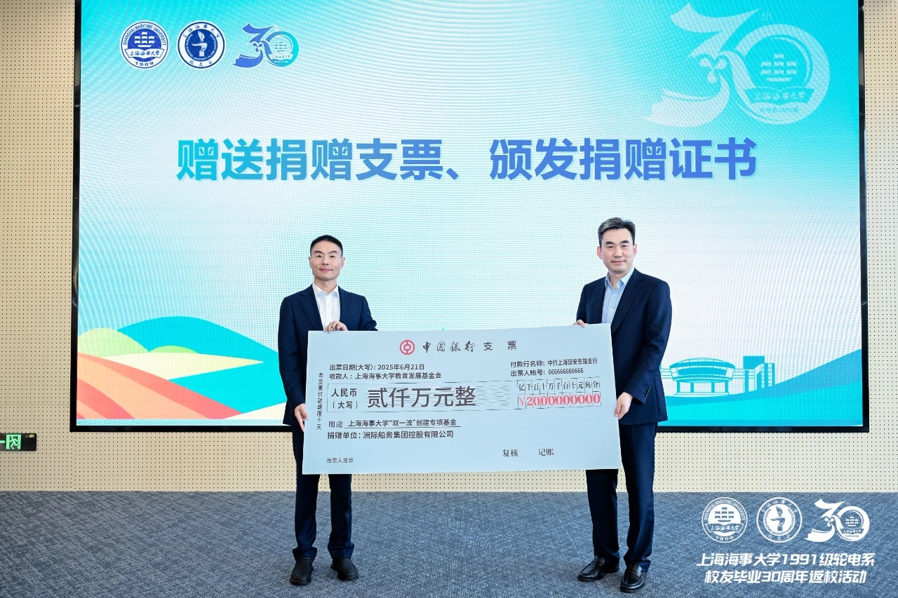 洲际船务集团向上海海事大学捐赠2000万元，助力学校高质量发展！
