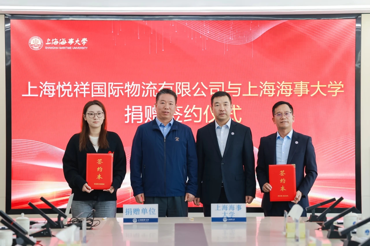 上海海事大学举办社会捐赠集中签约仪式