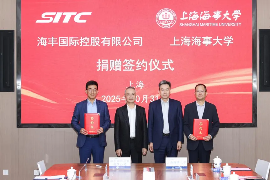 第八期海丰航运管理定向培养班开班暨捐赠签约仪式举行