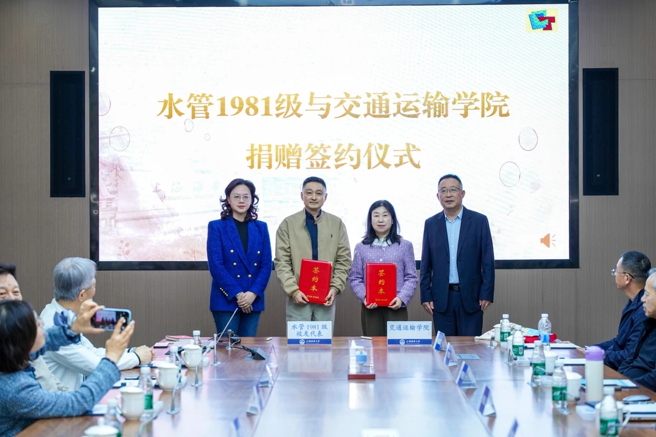我校1981级水运管理专业校友纪念毕业四十周年返校座谈会暨捐赠签约仪式顺利举行