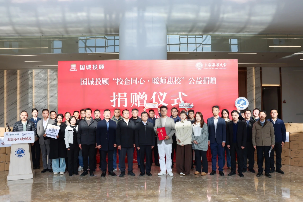 上海海事大学举行“校企同心·暖师惠校”公益捐赠活动